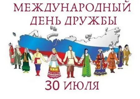 Сценарий праздника дружбы народов