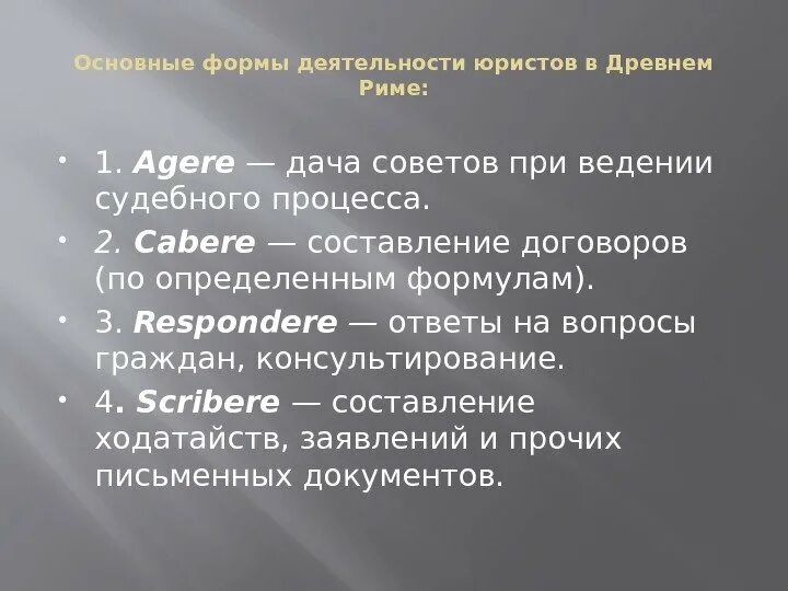 Формы деятельности римских юристов. Формы деятельности юристов в Риме. Деятельность юристов в древнем Риме. Деятельность римских юристов в классический период. Юристами в риме древнейшую эпоху были