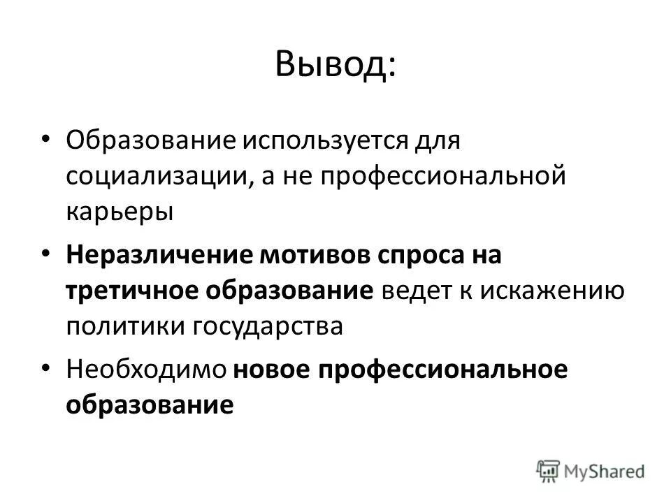 задачи обучения математике в старших классах. образование заключение. Education вывод. Education вывод. образование ссср вывод кратко.