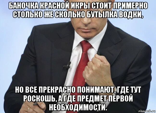 Стой там где стоишь. Мемы про водку Путин. Икра Путина Мем. 23 Февраля Путин Мем. Мем с Путиным отдай подарок.