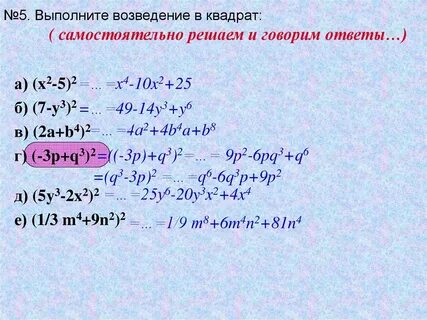 Возведите в квадрат a 2 4 2