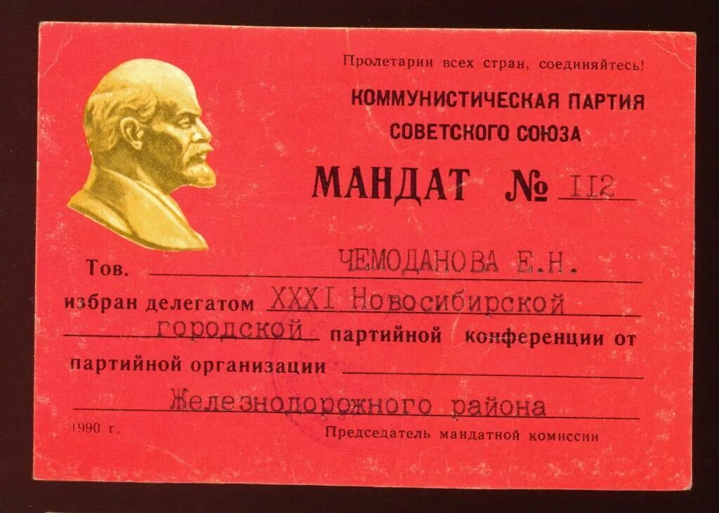 4 мандата. 4 мандата
