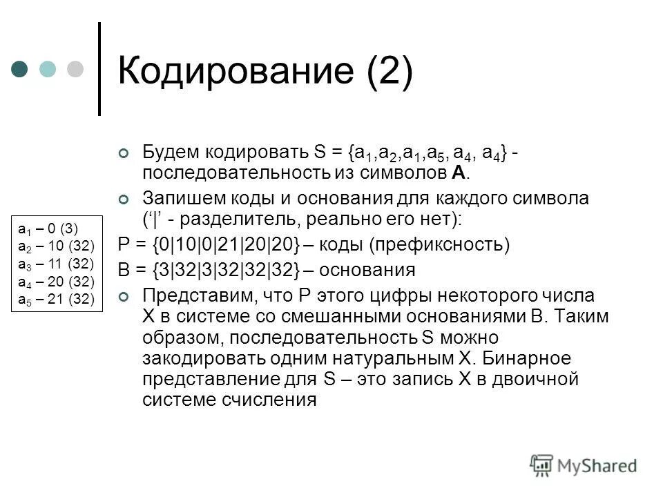 В универсальной системе кодирования символов каждый символ. В универсальной системе кодирования символов каждый символ