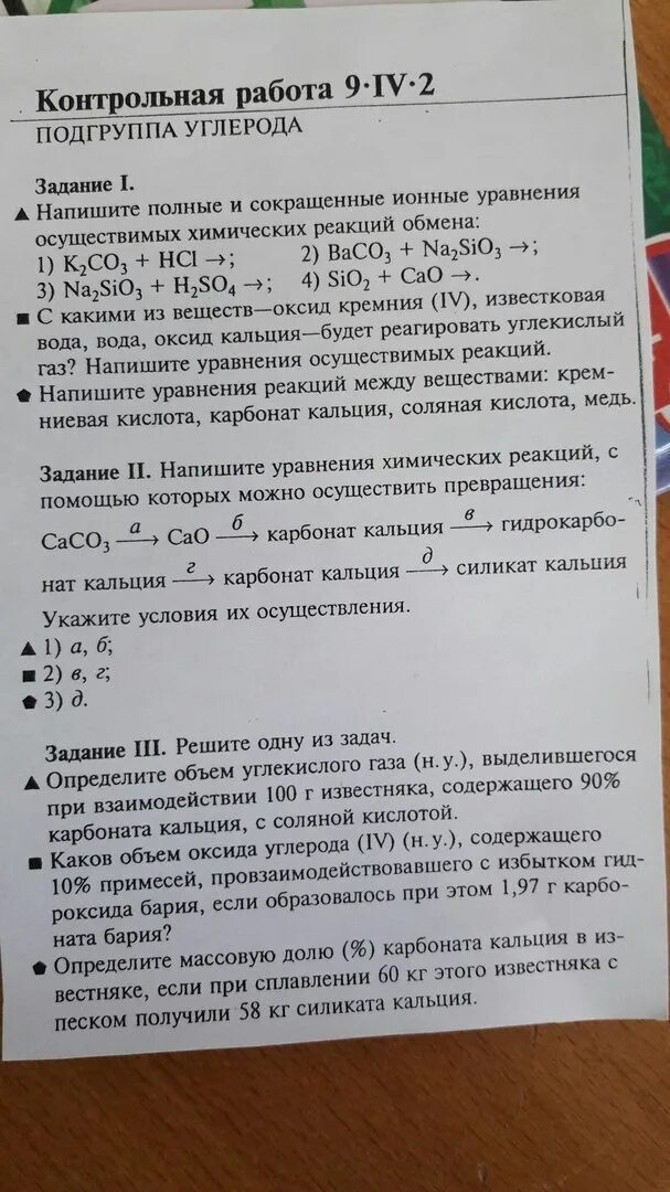 Подгруппа углерода контрольная работа. Контрольная тема Подгруппа углерода. Контрольный тест Подгруппа углерода. Контрольная по химии на тему Подгруппа углерода.