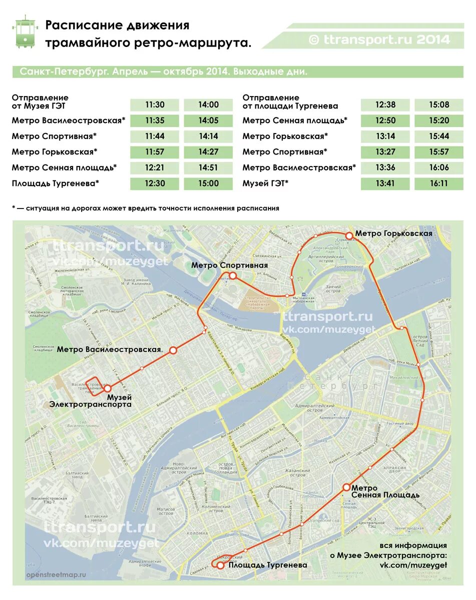 Ретро трамвай Санкт-Петербург схема движения. Схема трамваев Санкт-Петербурга 2023. Ретро трамвай Санкт-Петербург маршрут 3. График движения общественного транспорта в Санкт-Петербург.
