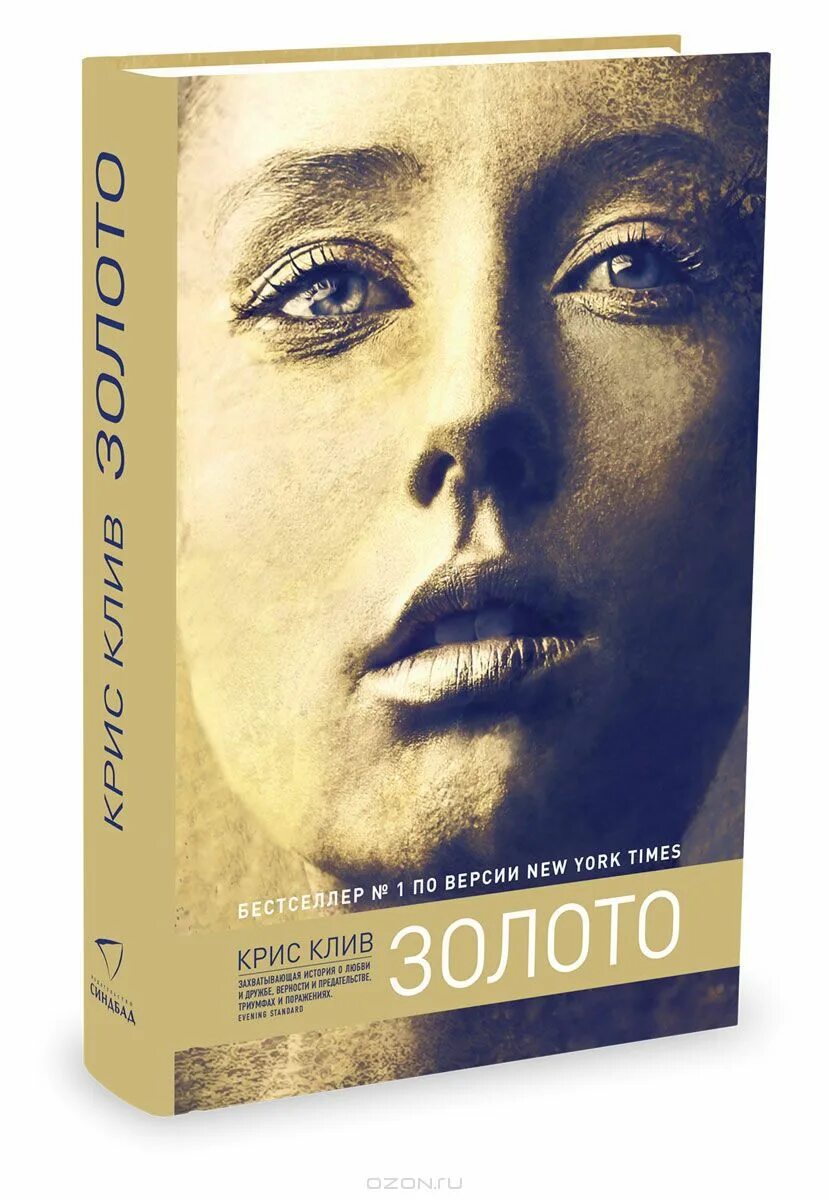 книга золото отзывы