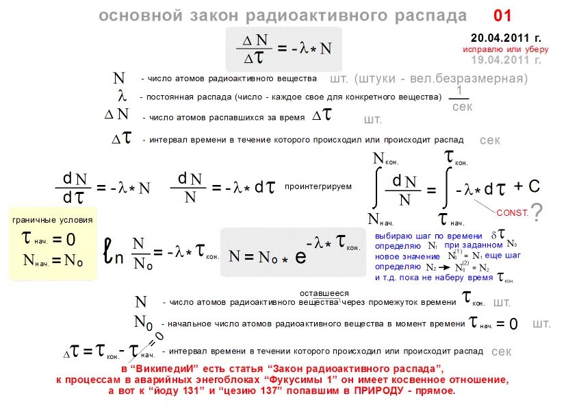 N распада. Закон радиоактивного распада с массой. Активность радиоактивного вещества формула. Закон радиоактивного распада через активность. Формула радиоактивного распада для массы.