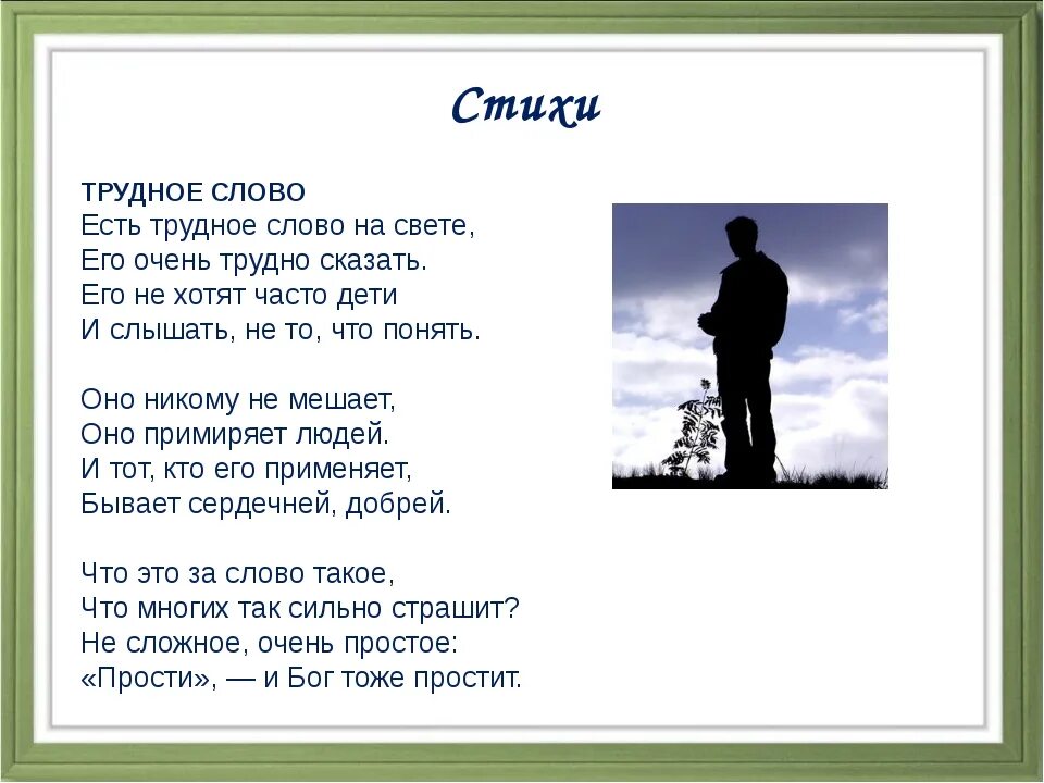 Стихи. Сложные стихи. Стих слово. Сложно стихотворение. Ей примерно слова