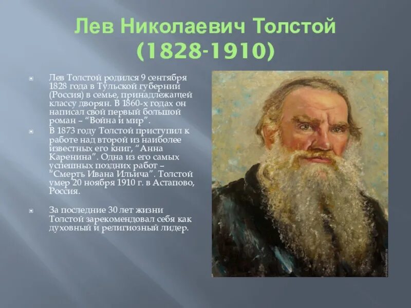 1828 Лев толстой. 9 Сентября родился Лев Николаевич толстой. Лев Николаевич толстой 1828 1910. 9 Сентября 1828 года родился Лев толстой..