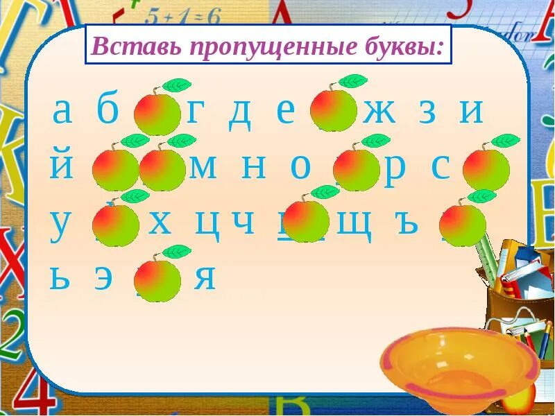 Азбука или алфавит презентация 1 класс. Русский алфавит или Азбука. Презентация по русскому языку алфавит. Уроки для первого класса русский язык. Уроки первого класса по русскому языку.