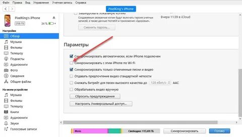 Как подключить айфон к пк