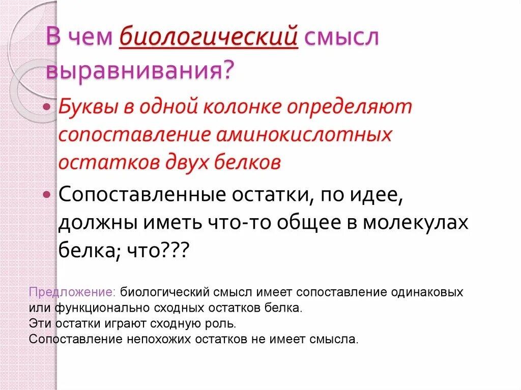 В чем биологический смысл. Как определить сравнение. Роль сравнений в тексте. Биологический смысл жизни. База сравнения определяет