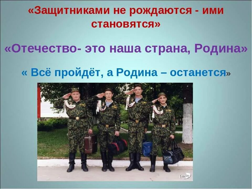 Небольшой проект на тему о защитнике отечества. Рассказ о защитнике отечества. Защитники родины презентация. Защитники нашей родины. Рассказать о защитниках отечества.