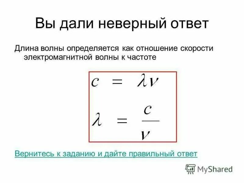 Расстояние через частоту. Формула длины волны через частоту. Формула длины волны через частоту и скорость. Частота световой волны формула. Частота волны формула через длину волны.