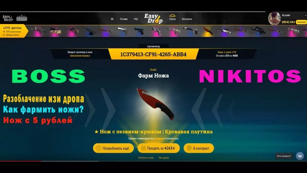 ИЗИ дроп. Easydrop промокод. Секретный код easydrop. Easydrop подкрутка.