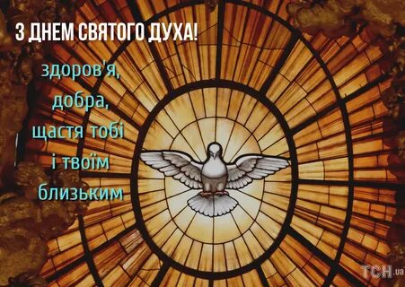 Когда праздник святого духа в 2024