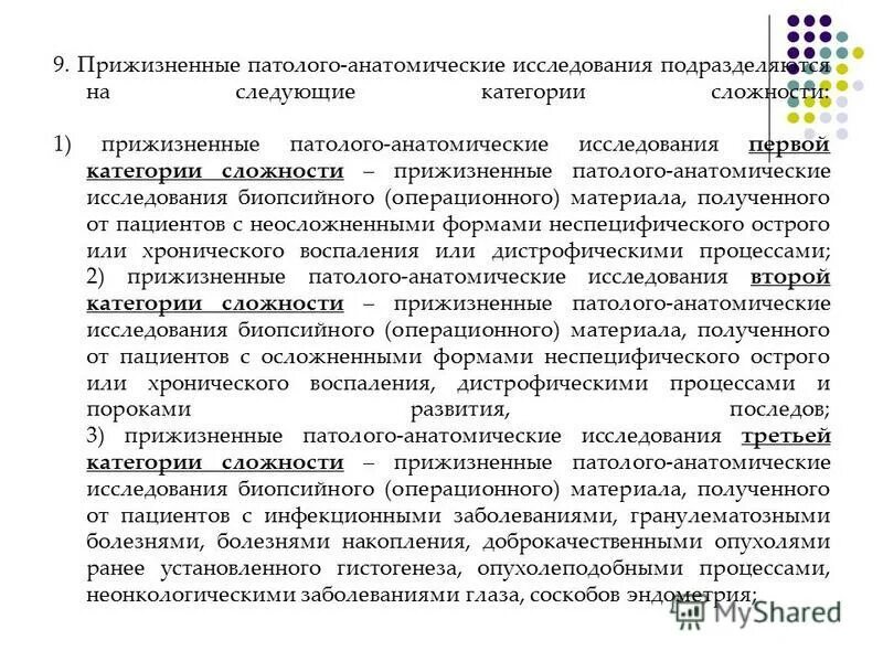 Приказ 179н. Категории сложности биопсийного и операционного материала. Категории сложности биопсийного материала. Категории биопсийного материала. Категории сложности патологоанатомических исследований.