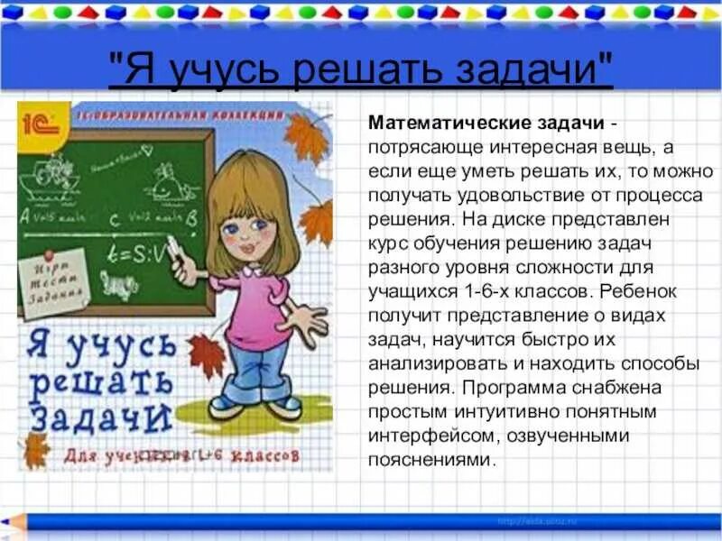 Как научиться решать задачи 5 класс. Что такое задача в математике. Математика решение задач. Решение математических задач. Какнаучитсярешатьзадачи.