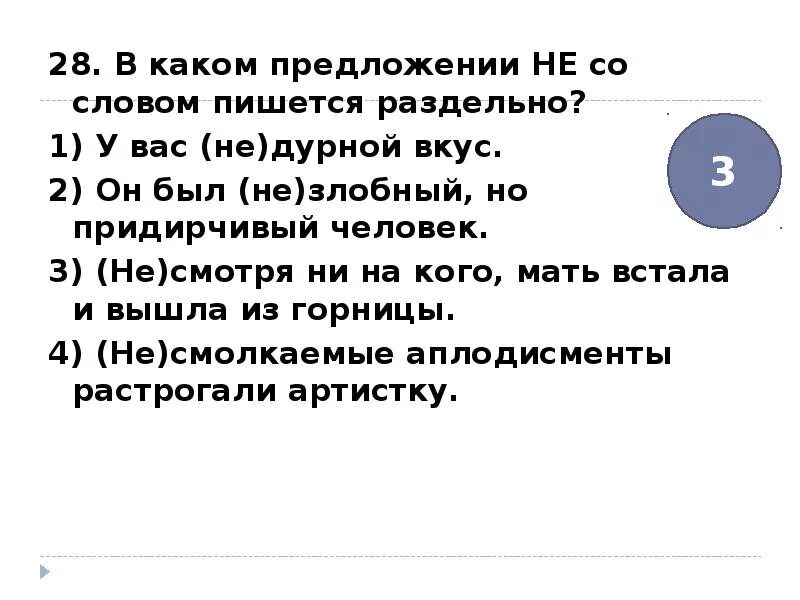 Предложение с не правда раздельно. Предложение со словом вкус. Предложение со словом привкус. В каком предложении не со словом пишется раздельно. Предложения со словом безвкусица.