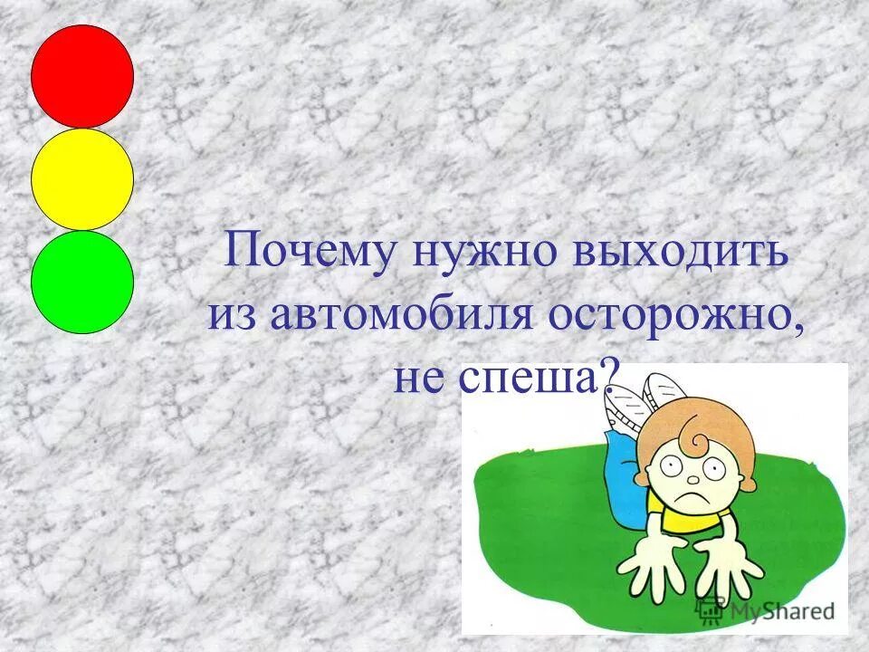 Нельзя резко выходить на работу после отпуска. Зона. Почему нужно выходить. Почему нужно быть осторожным 2 класс задания. Выйти из зоны комфорта мемы.