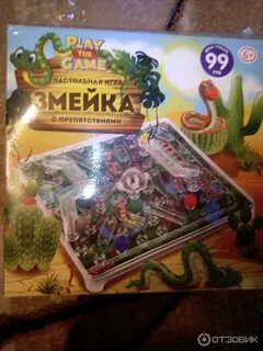 Книга игра змея