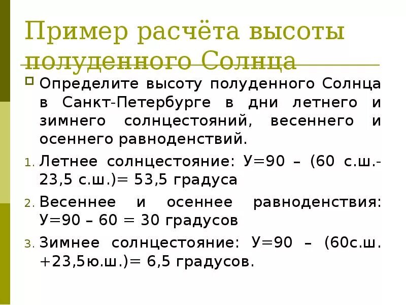 Определить высоту солнца в москве