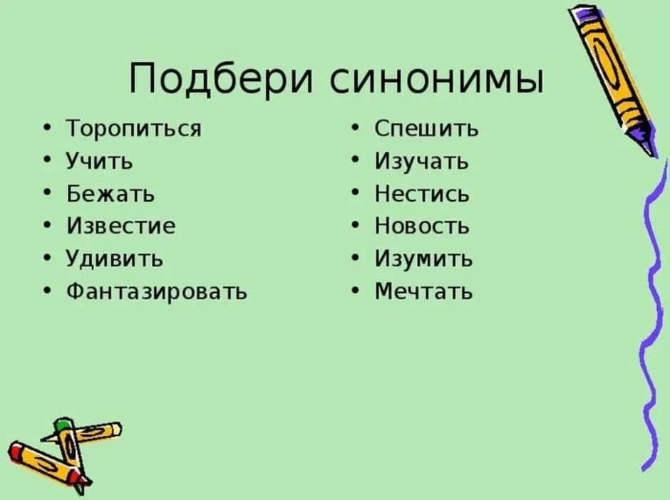 Подбери синонимы к слову простой