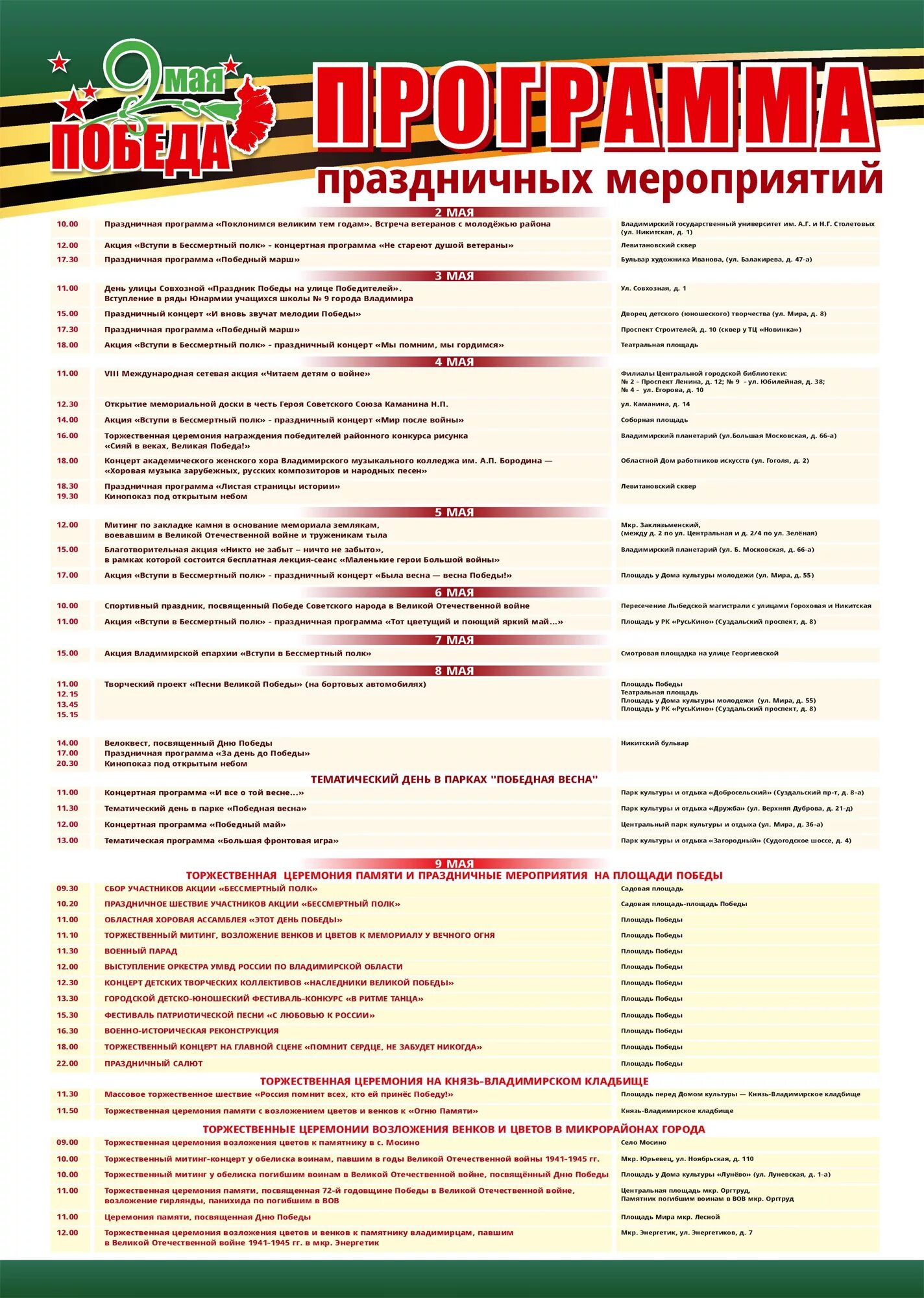 Программа мероприятий на 9 мая пермь. Афиша 9 мая. программа праздничных мероприятий. программа торжественного мероприятия. план торжественного мероприятия.