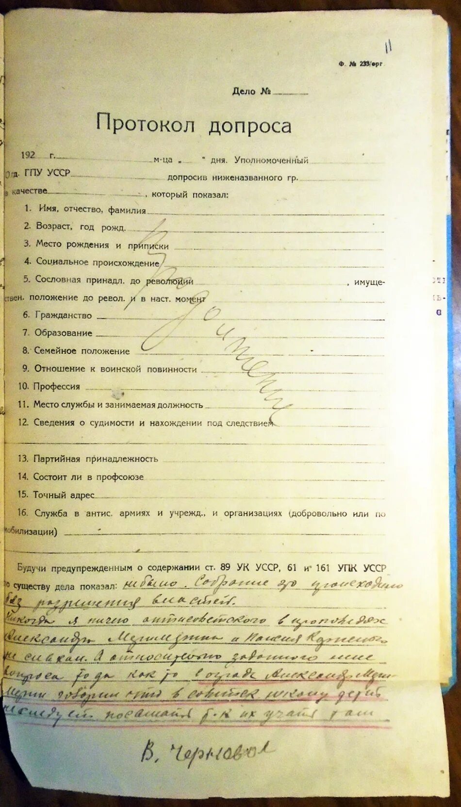 Протокол допроса от 3 лица. Протокол допроса подозреваемого УПК. Протокол допроса свидетеля УПК. Время протокола допроса