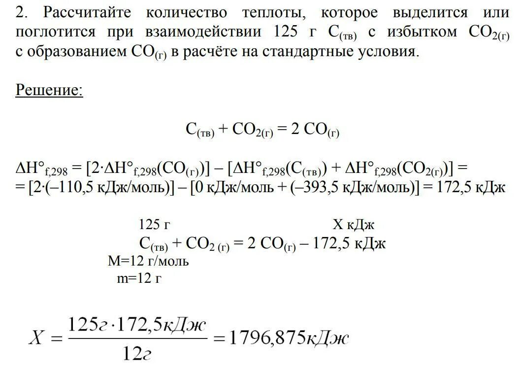 Тепловой эффект реакции сгорания метана. Определите количество теплоты которое поглощается при разложении. Тепловой эффект химической реакции. Определите количество теплоты которое поглощается при разложении. Реакция разложения карбоната кальция.
