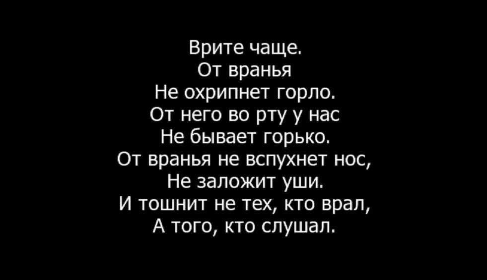 По любому врешь. Цитаты про вранье. Если человек врёт постоянно цитаты. Фразы про ложь. Цитаты про вранье и ложь.