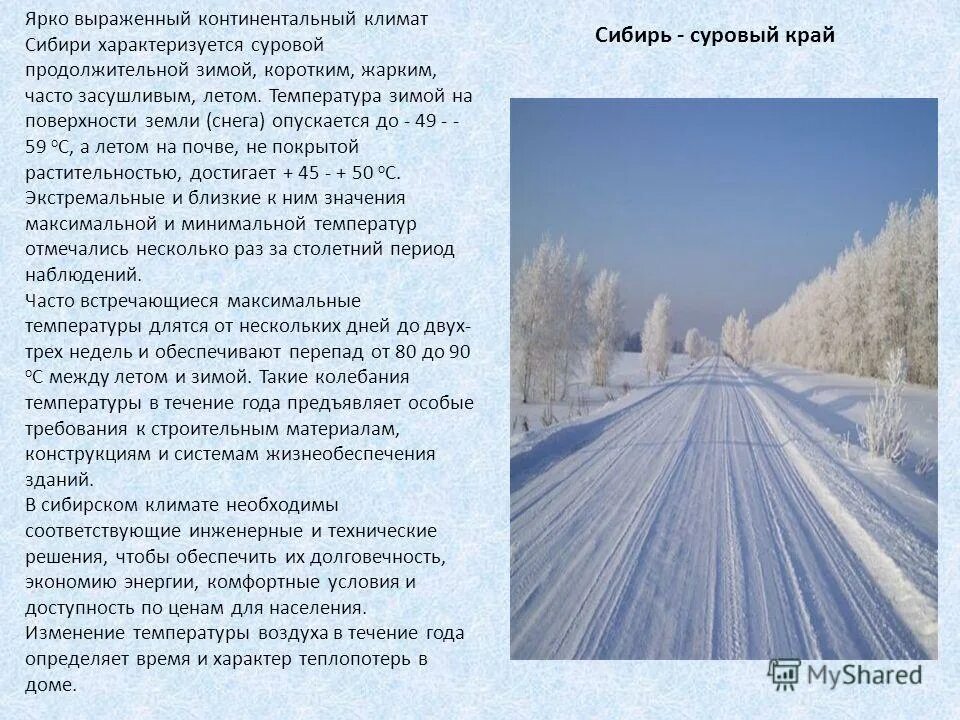 климат температура. средняя температура в тайге зимой и летом. какими летними и зимними температурами характеризуется. климатограмма средиземноморского типа климата. какими летними и зимними температурами характеризуется.