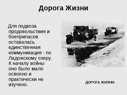 Песня про дороги жизни