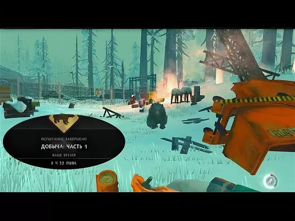 The long Dark добыча часть 1. The long Dark испытания медведь. The long Dark испытание добыча часть 1. Карта Лонг дарк добыча 1.