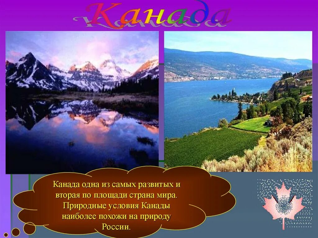 Пример канады. Канада проблемы страны. Экономическое положение канады. Канада слайд. Полезные ископаемые канады на карте.