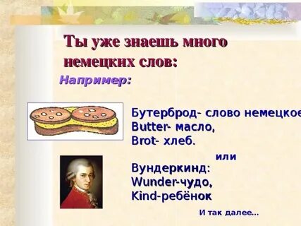 Бутерброд из какого языка заимствовано