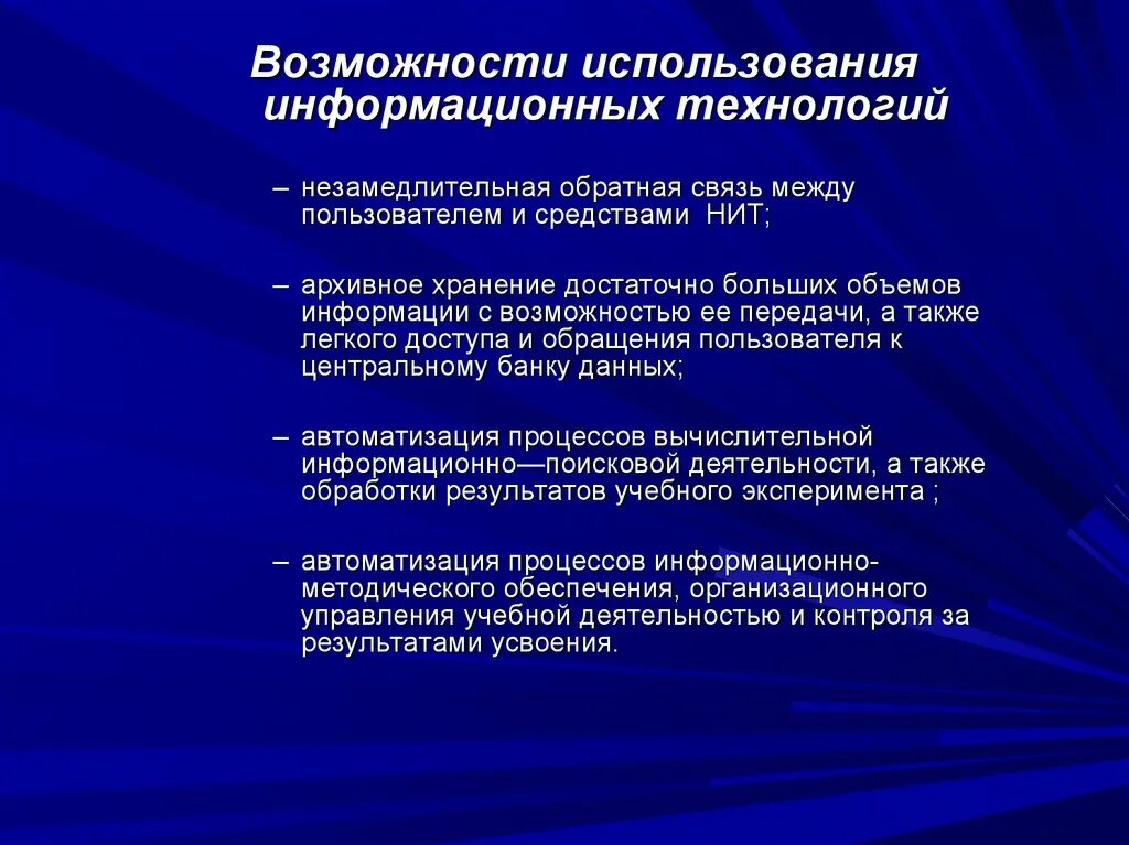 Возможности использования информационных технологий в образовании. Возможности использования информационных технологий. информационные технологии: возможности и ограничения. использование ассистивных информационных технологий.