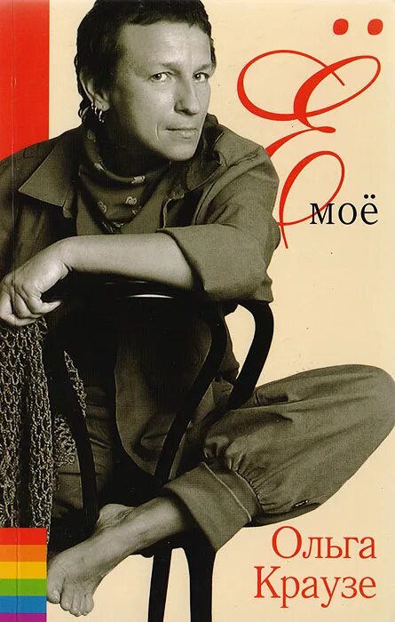 автобиография ольги. ольга кормухина в полный рост. автобиография. владимир владимирович маяковский образование. ё-моё ольга краузе.