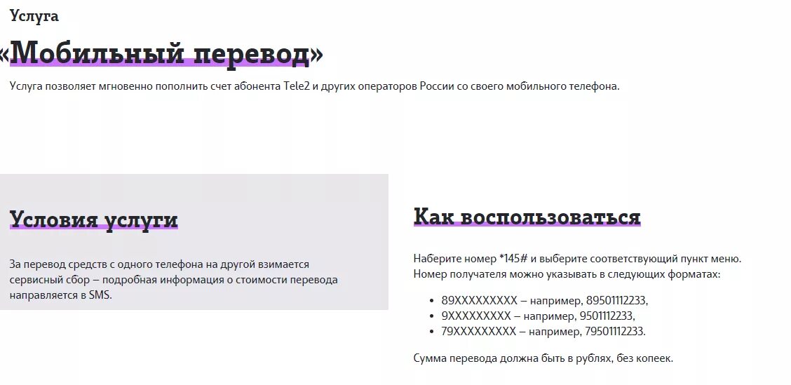 Перевести минуты с теле2 на теле2. Перевод с теле2 на теле2 команда. Перевести минуты другому абоненту теле2. Как перевести минуты с теле2 на теле2 другому абоненту. Теле2 пополнить счет без