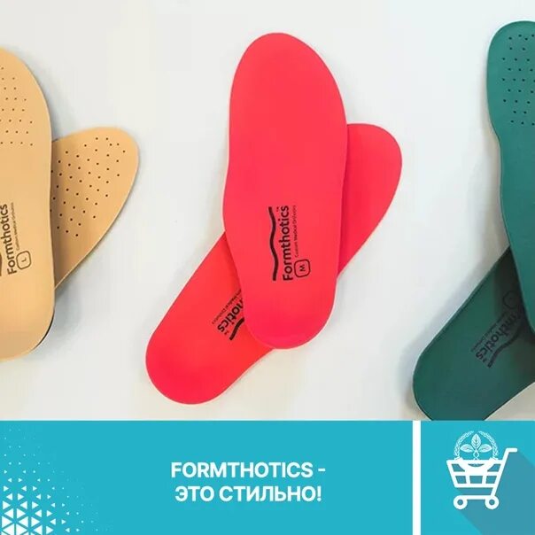 Стельки при пяточной шпоре формтотикс. Ортопедические стельки formthotics. футмастер стельки. индивидуальные стельки формтотикс. формтотикс стельки новосибирск.