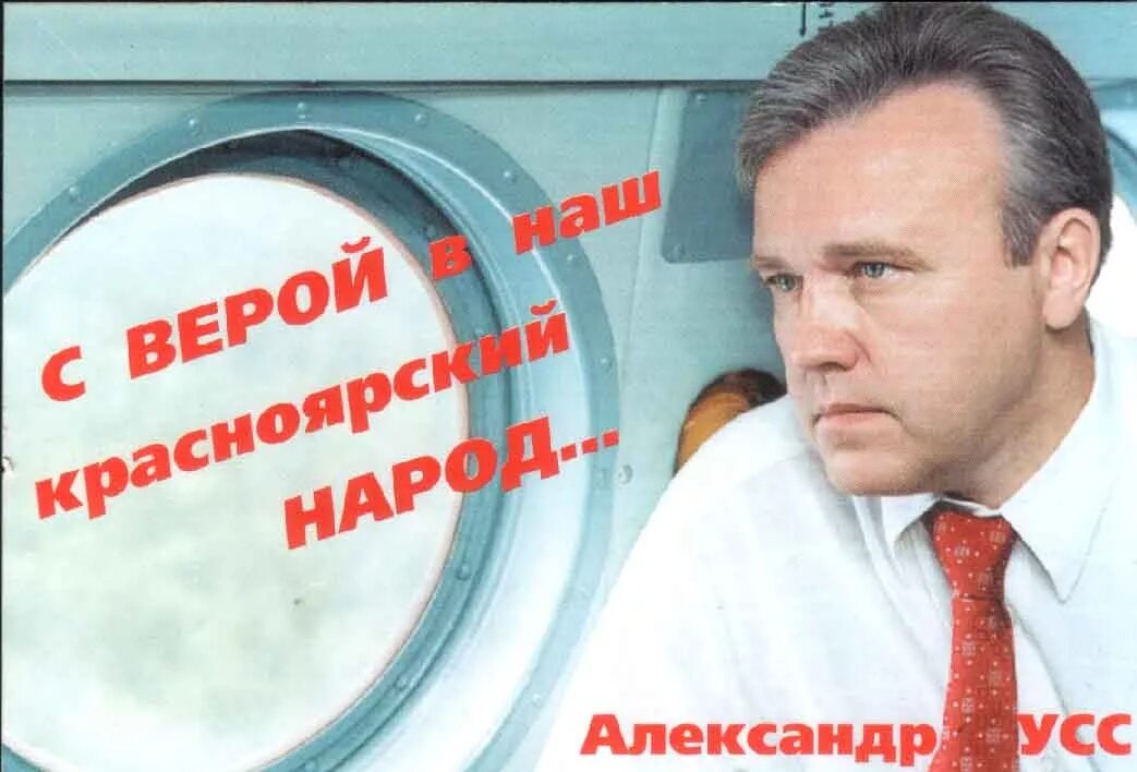 Агитация губернатора. Выборы губернатора агитация. выборы губернатора баннер. выборы 2002. предвыборная агитация усса.