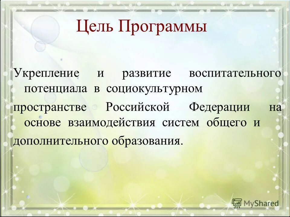Программа формирования универсальных учебных действий. Коррекционно-развивающая программа. Цель программы развивающая. Цель программы развитие. Цели и задачи детского сада.