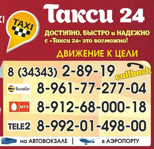 Номера такси Красноуральск. Такси Красноуральск. Такси 24 Красноуральск номер. Такси Красноуральск номера телефонов. Такси 24 телефон