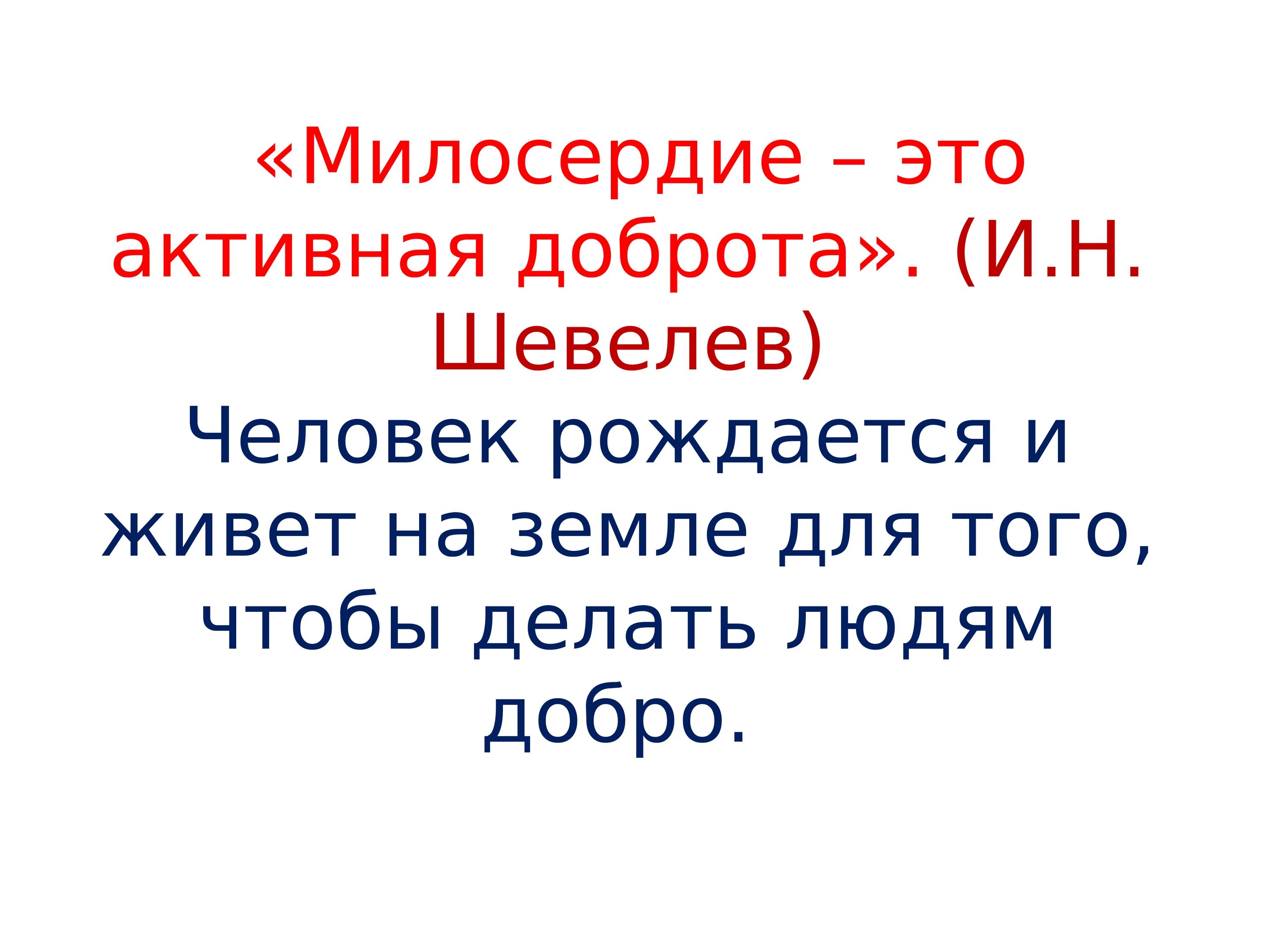 Милосердие классный час. Кл час Милосердие. Классный час на тему Милосердие. Милосердие зеркало души. Чтобы проявить милосердие надо освободить свою душу