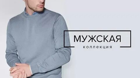 Мужской интернет магазин новосибирск