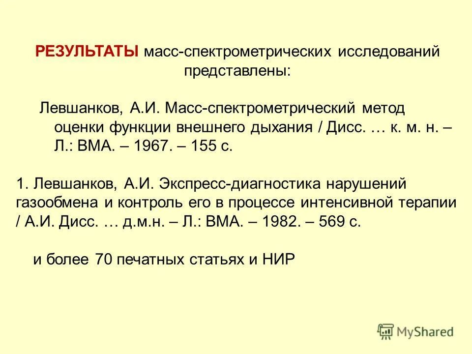Игнат подобед. Гашенко. Автореф. Дисс к ю н. А.