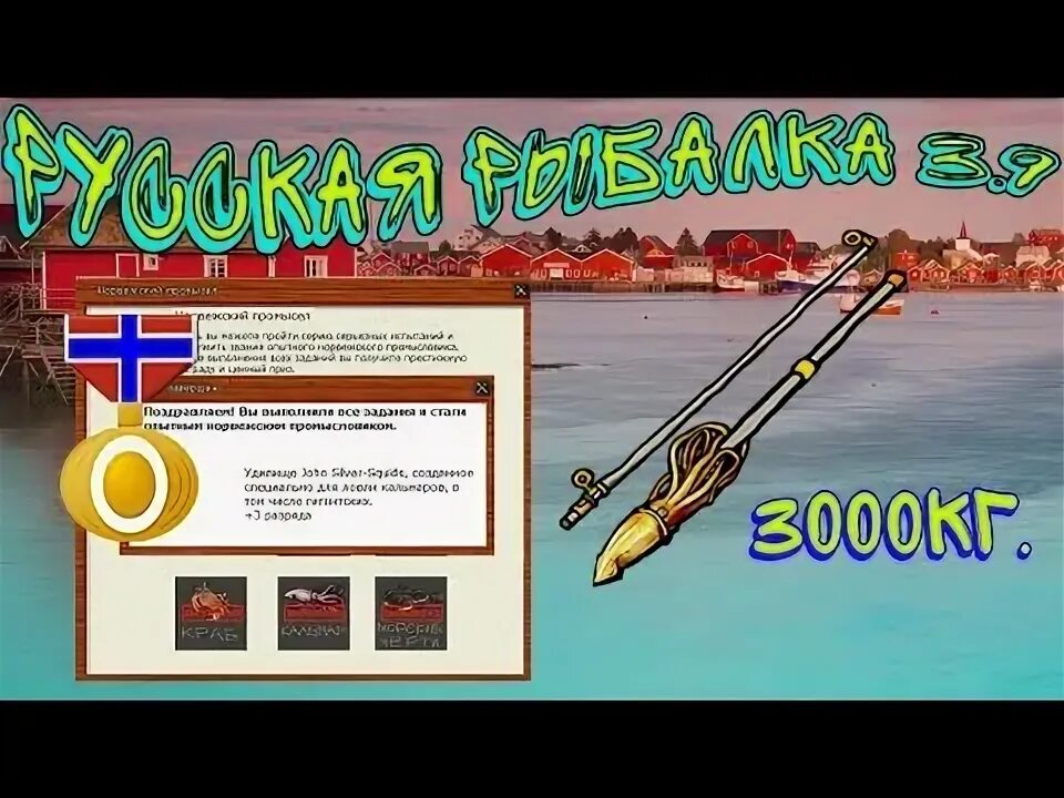 Квест крабы в русской рыбалке 3. Рр3 норвежский промысел лосось. Рр3 норвежский промысел лосось. Рр3 норвежский промысел лосось. Рр3 кальмары квест.