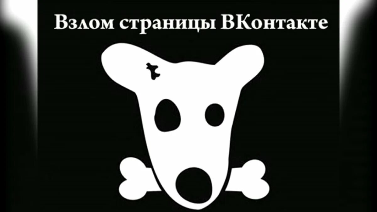 Аватарка забаненного. Взломали ВК. Страница взломана. Картинка взломали ВК.