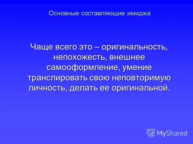 Индивид индивидуальность личность потребность это. Непохожесть уникальность. Индивидуальность плохо или хорошо. Непохожесть уникальность. Сделай свою непохожесть своей уникальностью цитаты.