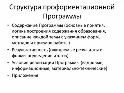 Рабочая программа профориентации 8 класс